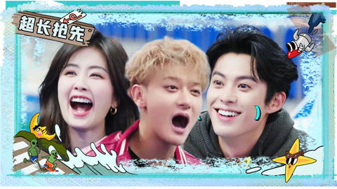 超长抢先：王鹤棣超机智窃听对手战术 黄子韬气破防笑疯白鹿