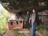 地理中国 《地理中国》 20180403 合江古城