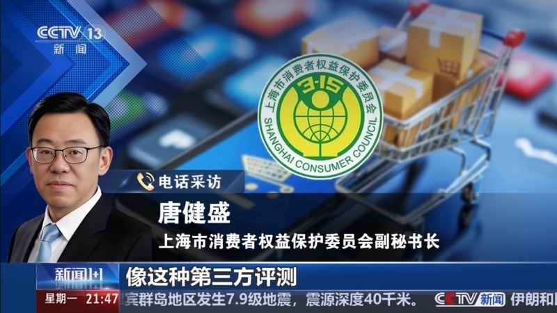 新闻1+1 《新闻1+1》 20260608 网络测评，如何让消费更安心？