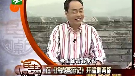 钱塘老娘舅 一碟小菜 急坏小蔡 110514