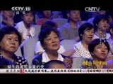 民歌&middot;中国 《民歌中国》 20150612 放歌新中国（上）