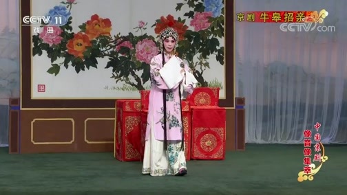 中国京剧音配像精萃 《中国京剧像音像集萃》 20200229 京剧《牛皋招亲》