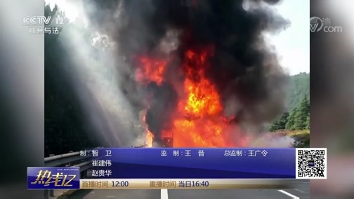 热线12 《热线12》 20190702