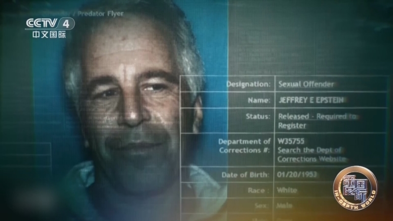 《深度国际》 20260307 失守的正义 爱泼斯坦案追问