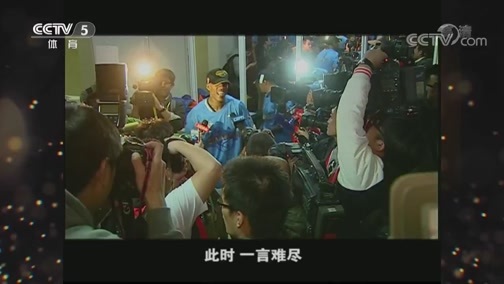 篮球公园 [篮球公园]20200327 北京队——王者之路（上）