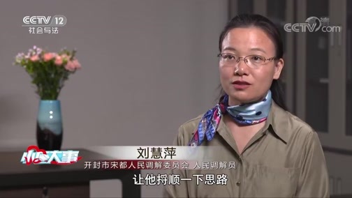 小区大事 《小区大事》 20200215 调解三人行