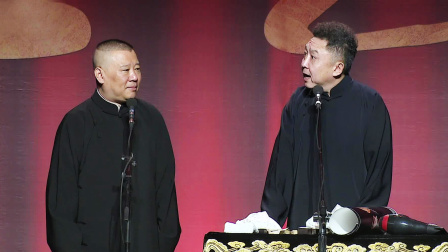 <艺术漫谈>郭德纲 于谦