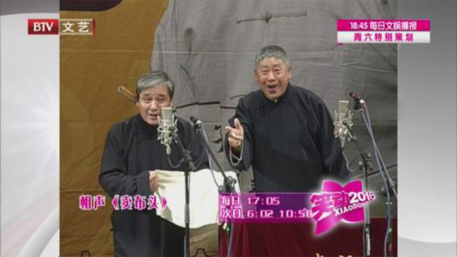 笑动百乐汇 《卖布头》  《大保镖》