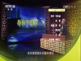 百家讲坛 《百家讲坛》 20170728 郑和下西洋（6）汪洋里的超级船队