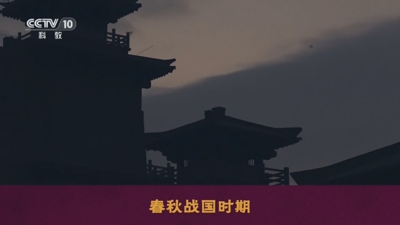 百家讲坛 《百家讲坛》 20240607 先秦史话 4 合纵连横