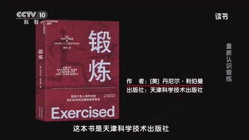 读书 《读书》 20260719 丹尼尔·利伯曼 《锻炼》 重新认识锻炼