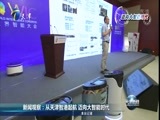 天津新闻 《天津新闻》 20170701