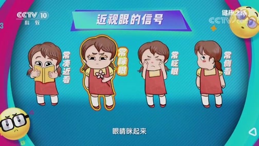 健康之路 《健康之路》 20190605 近视传言辨真假