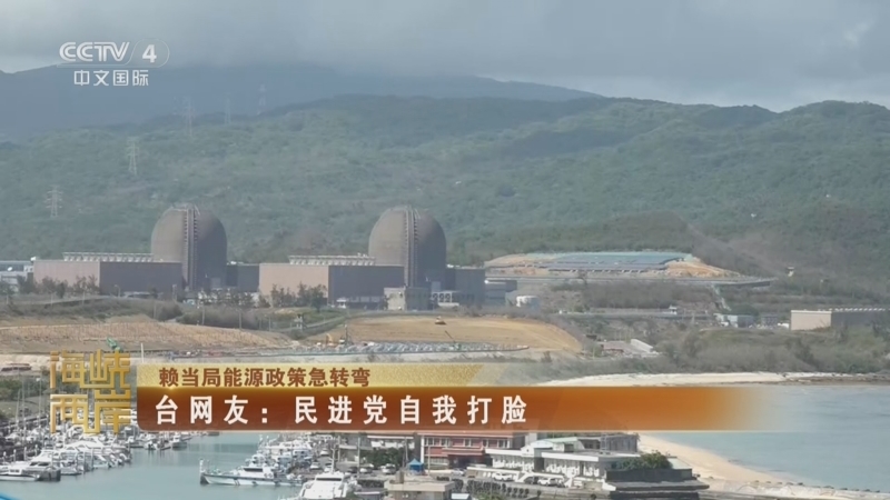 《海峡两岸》 20260323