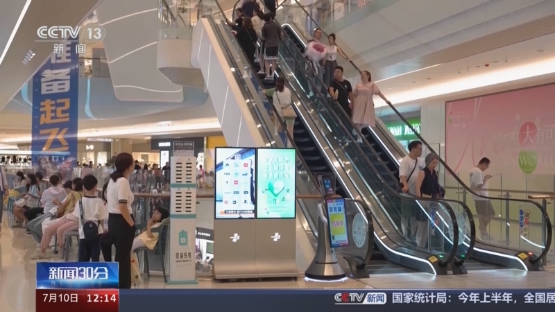 新闻30分 《新闻30分》 20240710