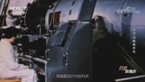 兵器面面观 《兵器面面观》 20200316 B-52战略轰炸机