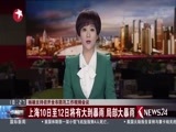 东方新闻 《东方新闻》 20160709