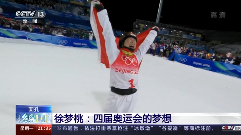 新闻1+1 《冬奥1+1》 20220214