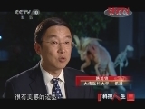 科技人生 《科技人生》 20120317 寻访生命的真相