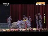 CCTV空中剧院 《CCTV空中剧院》 20160803 评剧现代戏《金沙江畔》 2/2