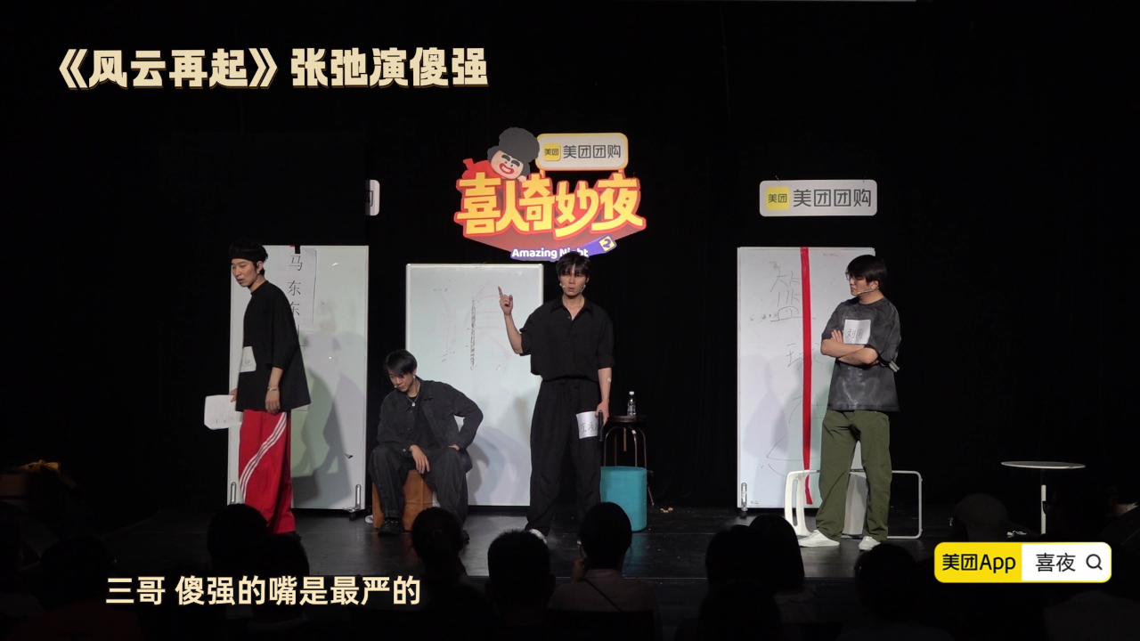 喜人奇妙夜 第2季 第7期展演特辑：那些爆笑的展演瞬间