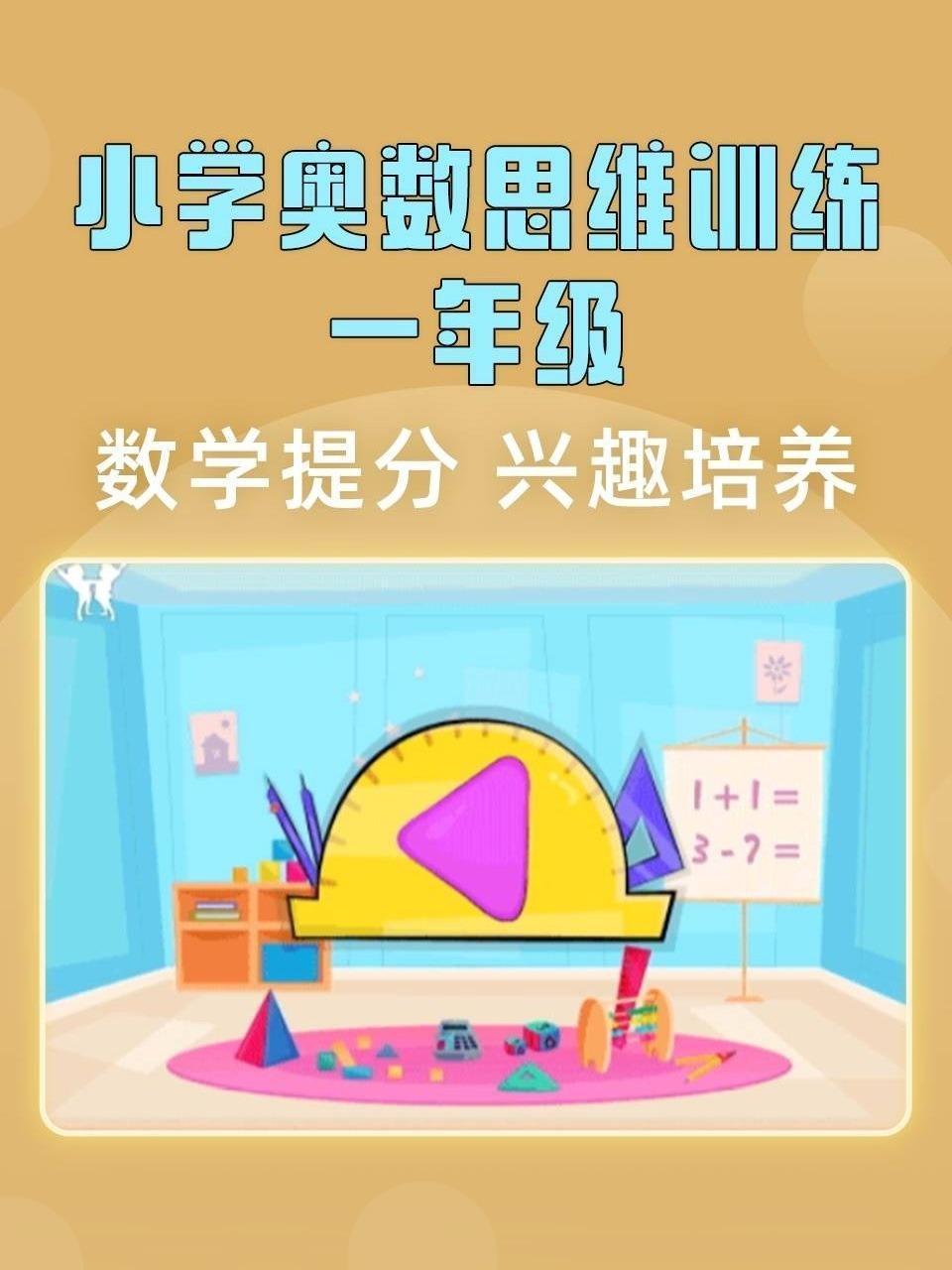 小学奥数思维训练一年级