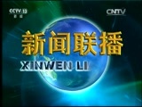 新闻联播 《新闻联播》 20161031 21:00