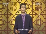 百家讲坛 《百家讲坛》 20170714 雍正十三年（上部）12 君臣变脸