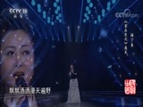 民歌&middot;中国 《民歌中国》 20180517