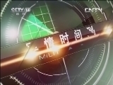 军情时间到 《军情时间到》 20130429 两栖战舰：立体登陆先锋
