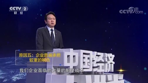 中国经济大讲堂 《中国经济大讲堂》 20190418 高质量发展呼唤怎样的企业？