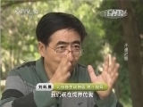 走近科学 《走近科学》 20141026 不速之客
