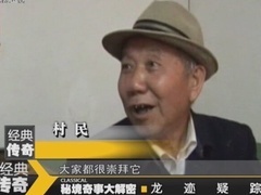 经典传奇 秘境奇事大解密 龙迹疑踪