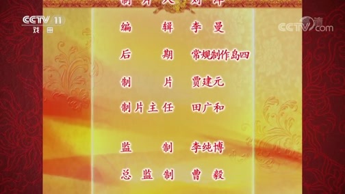 中国京剧音配像精萃 《中国京剧音配像精粹》 20190617 京剧《碧玉簪》 2/2