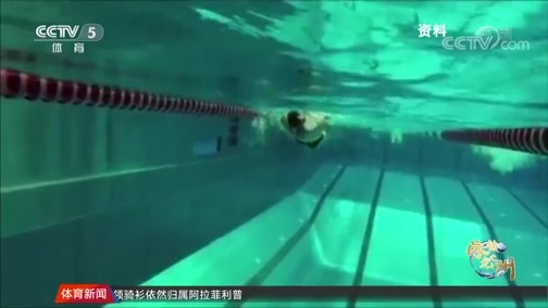 体育新闻 [体育新闻]完整版 20190726