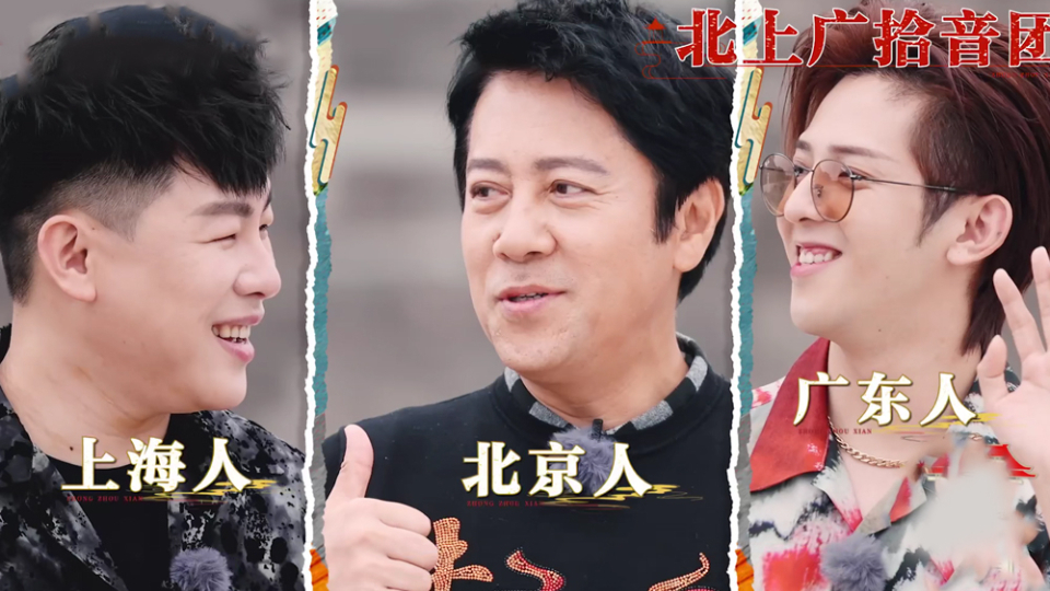 胡彦斌蔡国庆符龙飞正式成立北上广组合