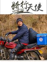 骑行天使 海报