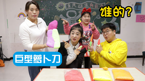 美女家务事 谁带了巨型萝卜刀来学校？老师一个小套路学生全军覆没，太狠了