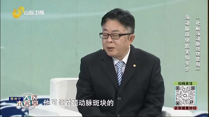 大医本草堂 化解颈动脉斑块危机
