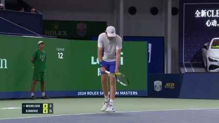 【全场回放】德约科维奇2-0米克尔森 2024ATP上海劳力士大师赛第二轮