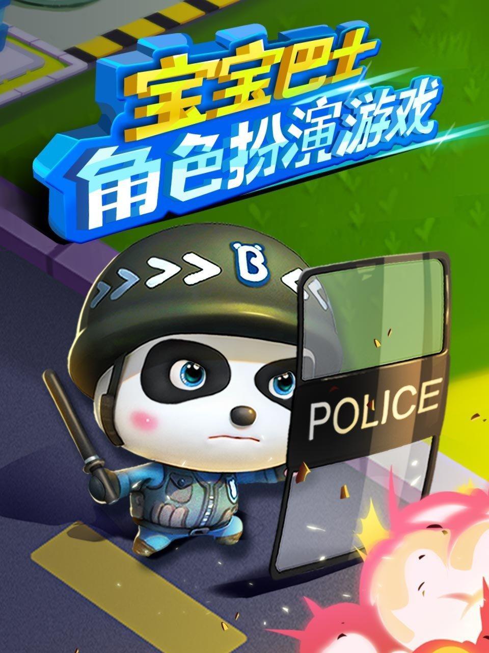 宝宝巴士 角色扮演游戏