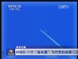 军事报道 《军事报道》 20150111