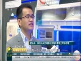 环球经济连线 《环球财经连线》 20160814