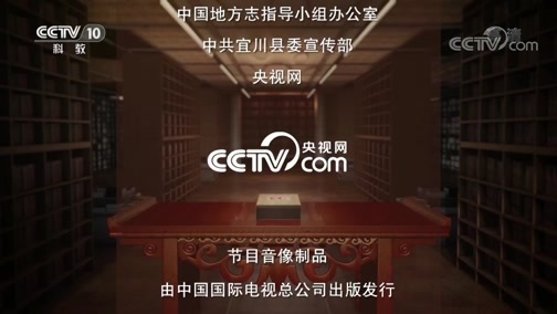 中国影像方志 《中国影像方志》 第528集 陕西宜川篇