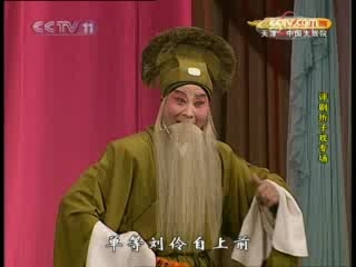 CCTV空中剧院 评剧折子戏专场 1-2