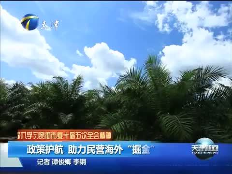 天津新闻 《天津新闻》 20140814