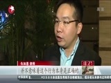 东方新闻 《东方新闻》 20141116