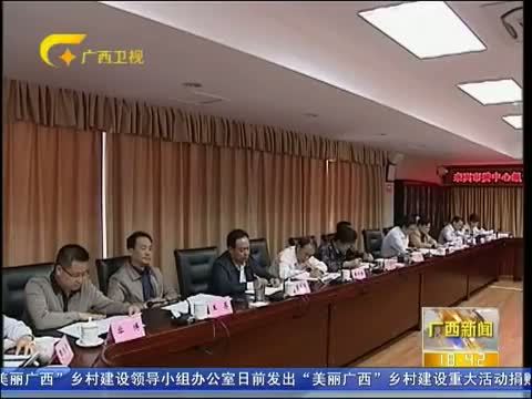 广西新闻 《广西新闻》 20141104