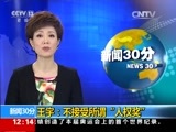 新闻30分 《新闻30分》 20160806