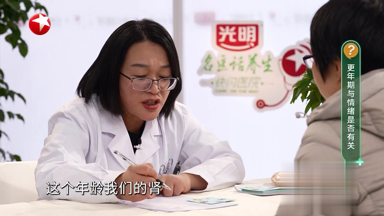 名医话养生 快闪医院——更年期与情绪是否有关